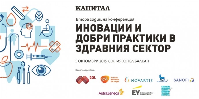 Втора годишна конференция „Иновации и добри практики в здравния сектор“