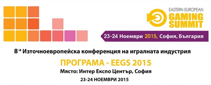 Източноевропейска конференция на игралната индустрия (EEGS)