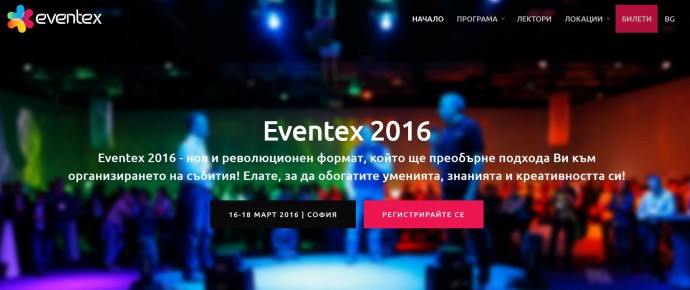 Конференция „Eventex 2016“