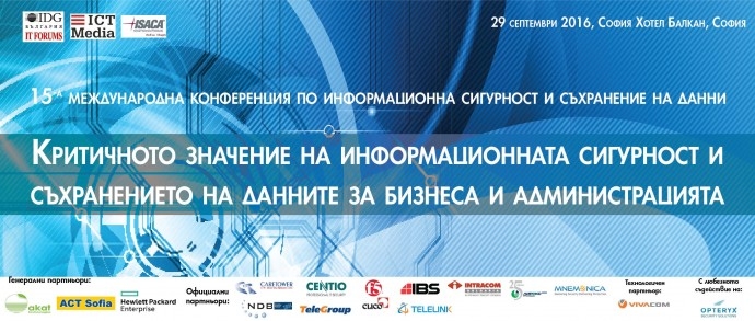 15-а Международна Конференция по  Информационна Сигурност и Съхранение на данни