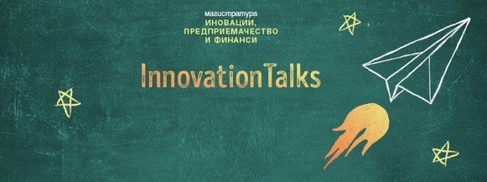 Форум „Innovation Talks v.8“