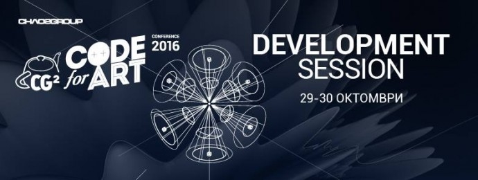 Конференция CG2 Code for Art 2016 – DEVELOPMENT SESSION