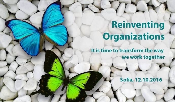 Семинар „Reinventing organizations“