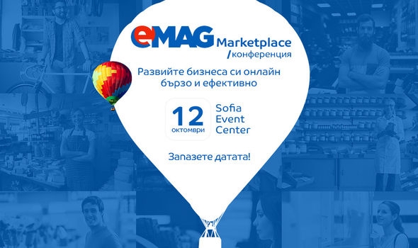 eMAG.bg Marketplace конференция