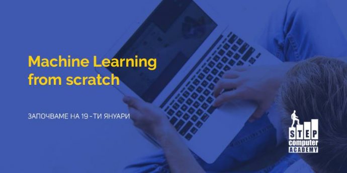 Курс „Machine learning from scratch“