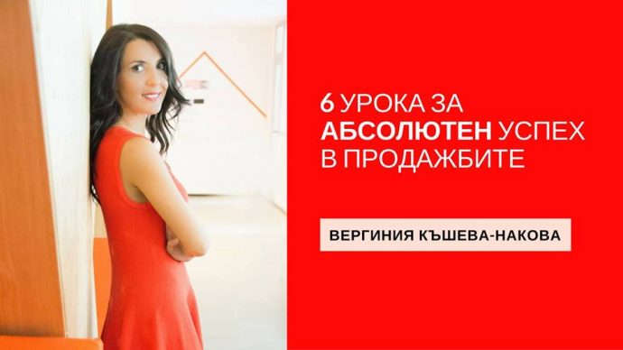 Курс „Най-важните търговски умения“