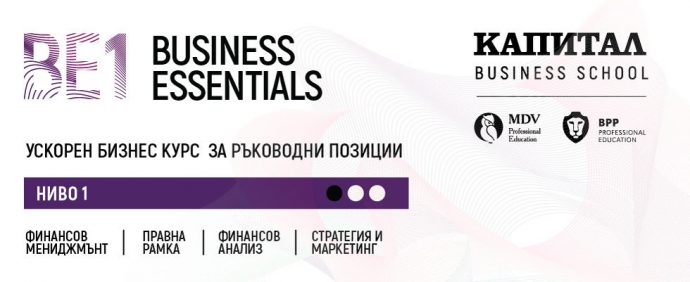 Курс „Business Essentials 1 – Understand Your Business“