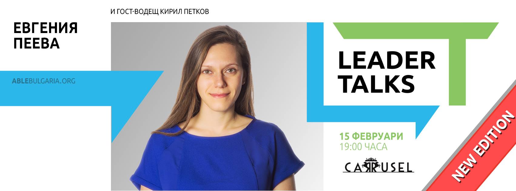 Leader Talks с Евгения Пеева и гост-водещ Кирил Петков | EventsPRO.bg