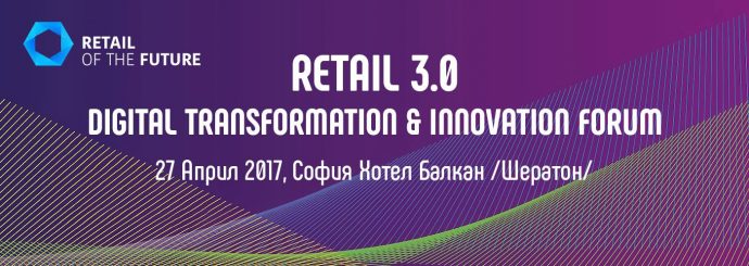 Retail 3.0 – Digital Transformation & Innovation Forum