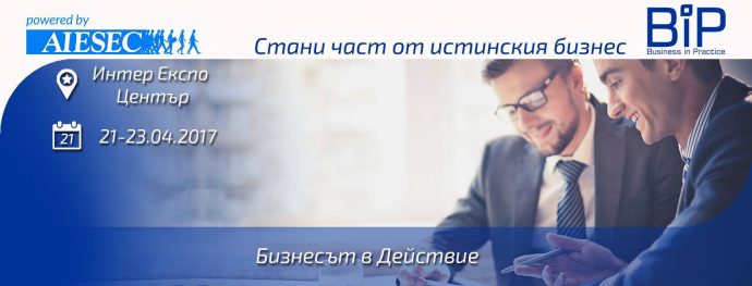 Форум „BiP: Бизнесът в Действие 2017 – София“