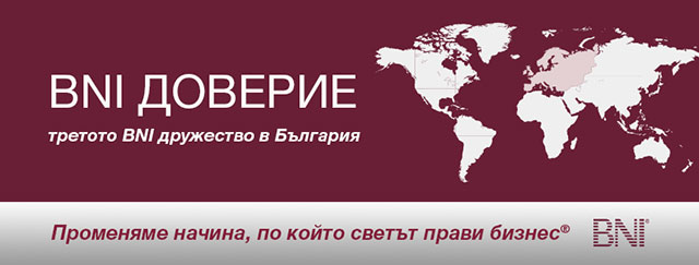 Откриване на трето BNI дружество в България – BNI Доверие