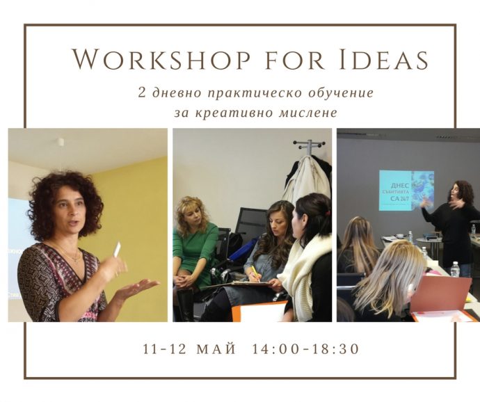 Workshop for Ideas