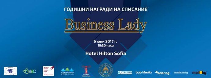 Годишни Награди на сп. Business Lady