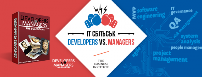 ИТ сблъсък v3.0: Developers vs Managers