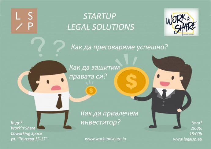 Събитие „Start-up Legal Solutions“