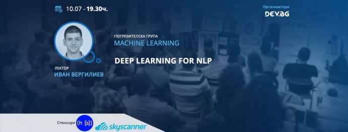 Лекция „Deep Learning for NLP“