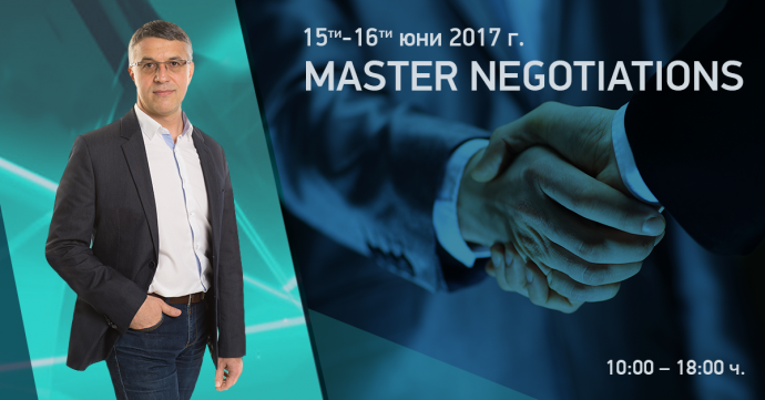 Семинар с Веселин Николов „Master Negotiations“