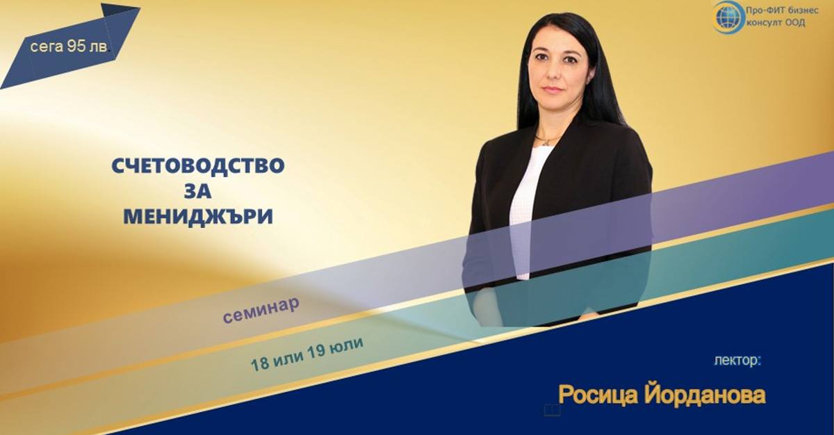 Еднодневен семинар за по-ефективно управление на фирмата | EventsPRO.bg