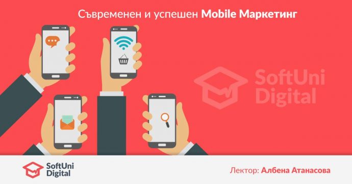 Семинар „Съвременен и успешен Mobile Маркетинг“