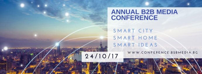Годишна конференция на b2b Media: SMART CITY, SMART HOME, SMART IDEAS