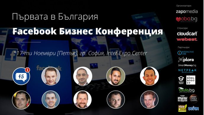Facebook Бизнес Конференция – F5
