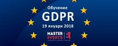 Обучение "GDPR + eCommerce – новият регламент за защита на личните данни"