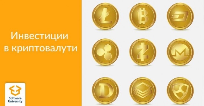 Семинар „Инвестиции в криптовалути“