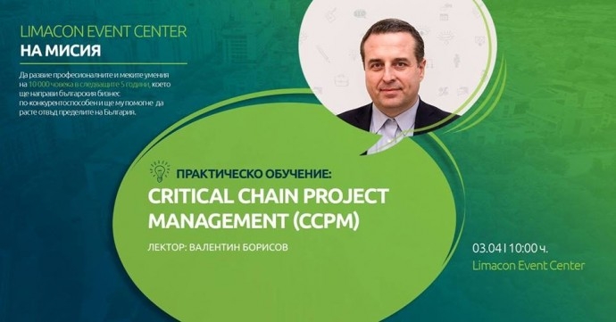 Практическо обучение „Critical Chain Project Management (CCPM)“