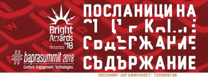 Sofia PR Summit 2018