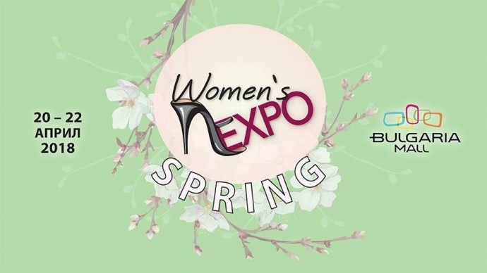 Изложение „Women’s Expo – Spring“