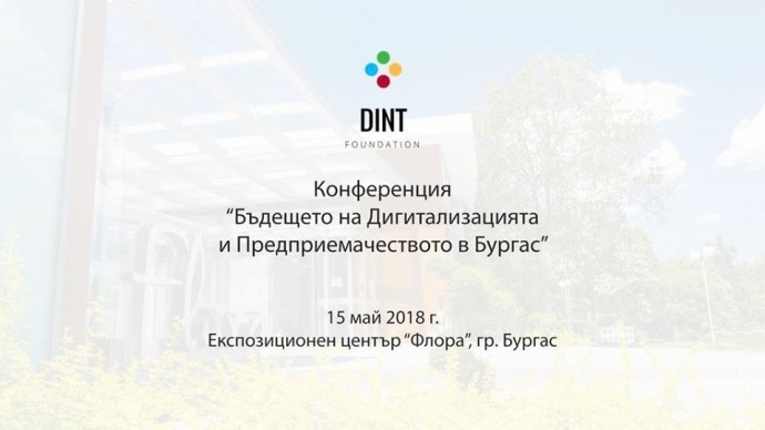 Конференция „Бъдещето на Дигитализацията и Предприемачеството в Бургас“