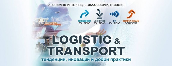 Форум „Logistics & Transport – тенденции, иновации и добри практики“