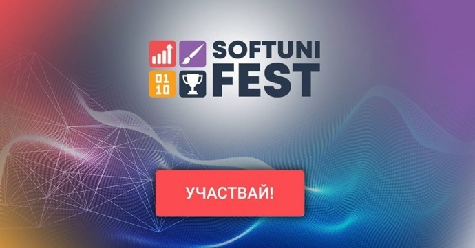 SoftUni Fest 2018