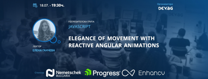 Събитие „JavaScript: Elegance of Movement with Reactive Angular Animations“