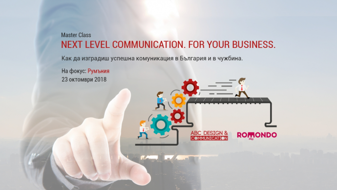 Master Class Next level communication. For your business. Как да изградиш успешна комуникация в България и чужбина.