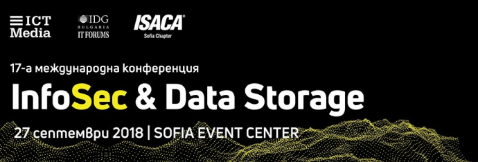 17-а международна конференция „InfoSec & Data Storage“