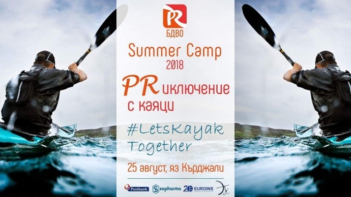 БДВО Summer Camp 2018: #LetsKayakTogether
