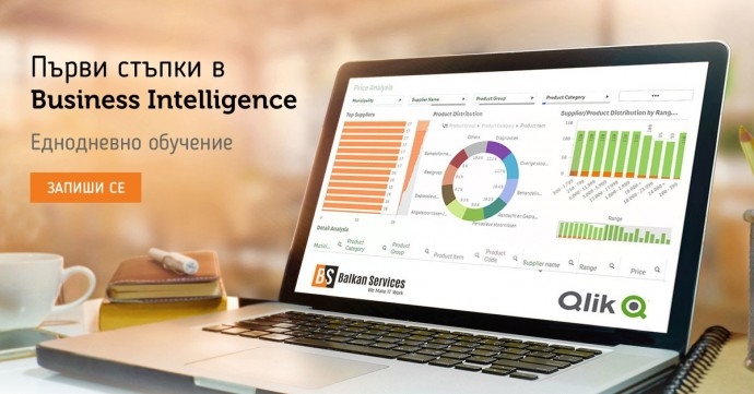 „Първи стъпки в Business Intelligence” – еднодневно обучение