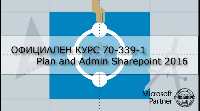 Курс Microsoft 70-339-1 Planning and Administering SharePoint 2016