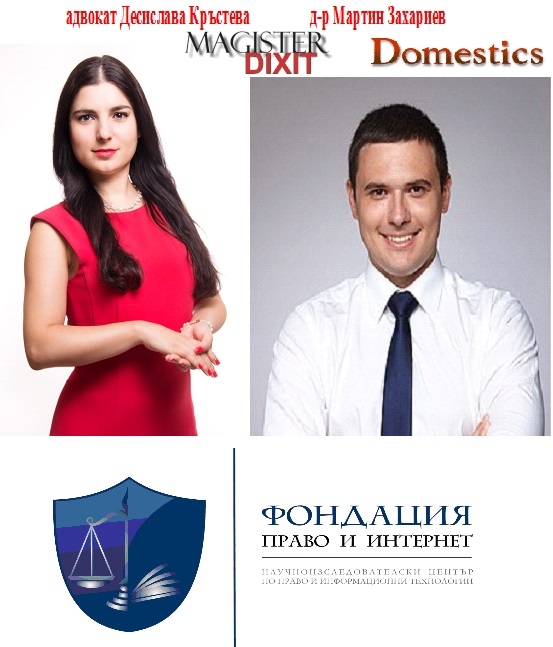 Семинар „ПРАКТИЧЕСКО ПРИЛОЖЕНИЕ НА GDPR. Промените в българското законодателство“