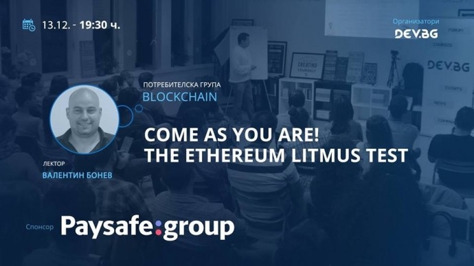 Събитие „Come as you are! The Ethereum litmus test“