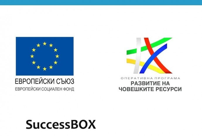 Семинар за мониторинг и оценка по проект SuccessBOX