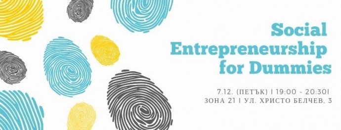 Събитие „Social Entrepreneurship for Dummies с Мая Донева“