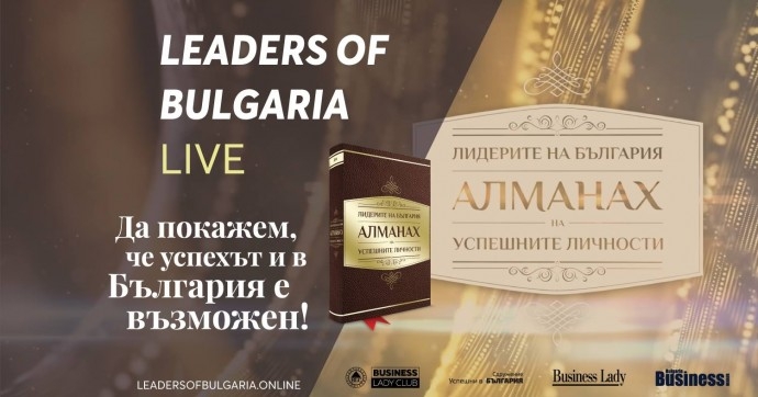Представяне „Leaders of Bulgaria LIVE: Уникалният път към успеха“