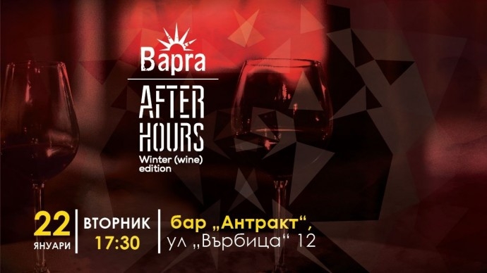 BAPRA AFTER HOURS: The Winter Edition