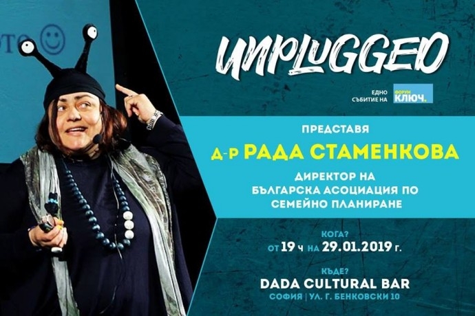 Събитие „КЛЮЧ Unplugged #2 с участието на д-р Радосвета Стаменкова“