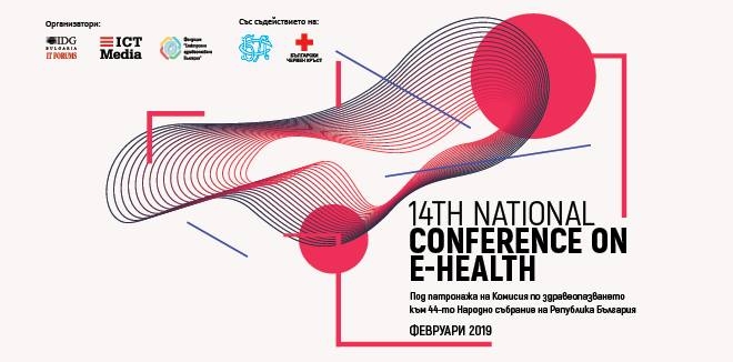 Конференция „14-a Национална конференция по е-Здравеопазване“