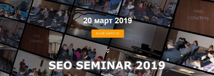 SEO Seminar 2019
