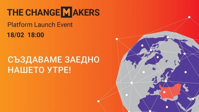 Събитие „The Changemakers Platform – Launch Event“