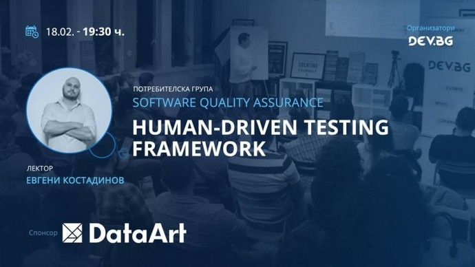 Събитие „Human-driven testing frameworkHuman-driven testing framework“